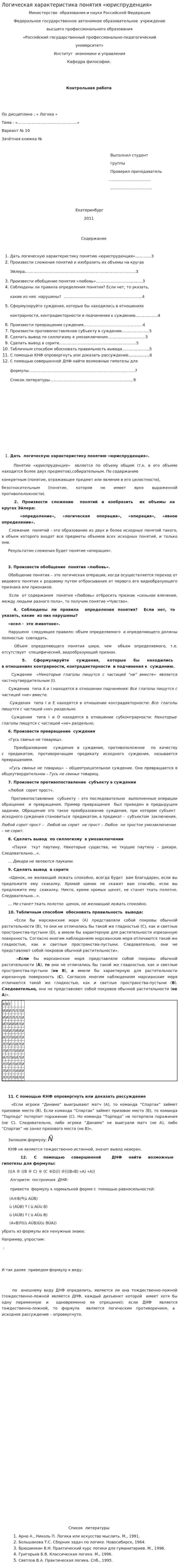 Логическая характеристика понятия «юриспруденция»
