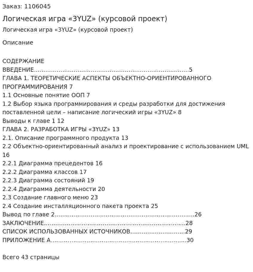Логическая игра «3YUZ» (курсовой проект) 