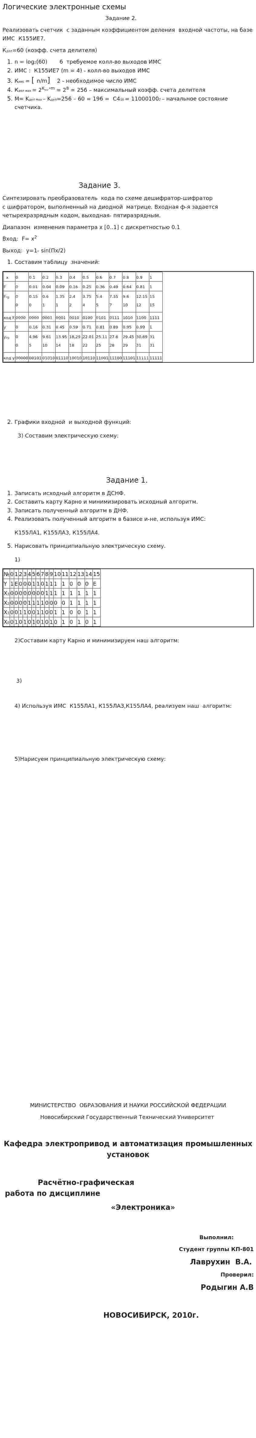 Логические электронные схемы