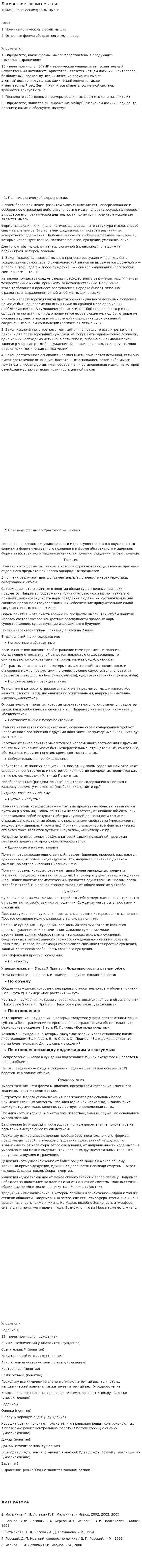 Логические формы мысли. 2