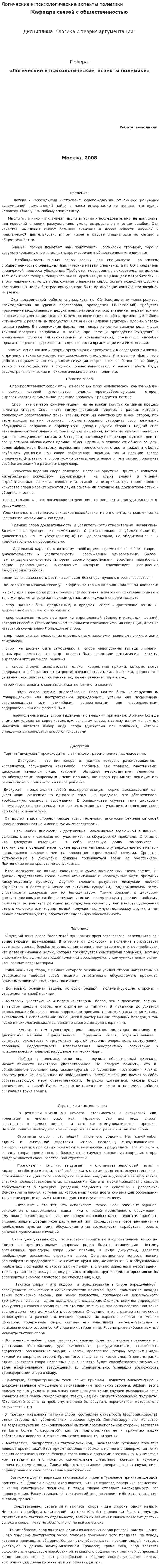 Логические и психологические аспекты полемики
