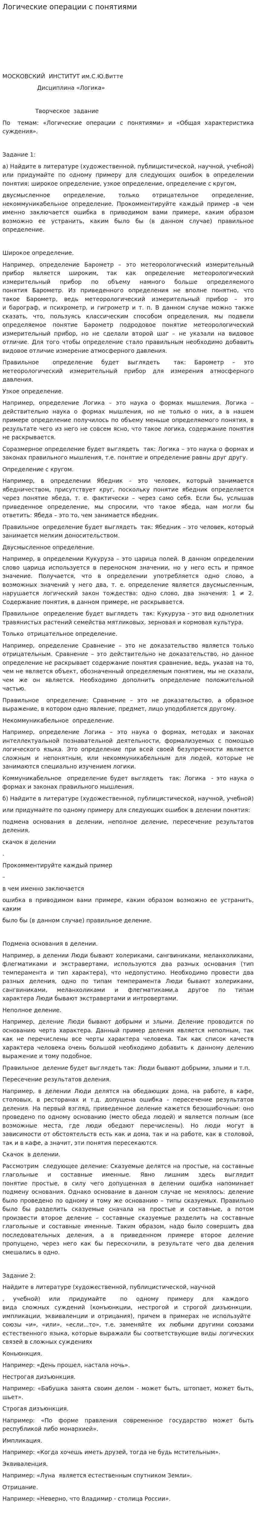 Логические операции с понятиями. 2