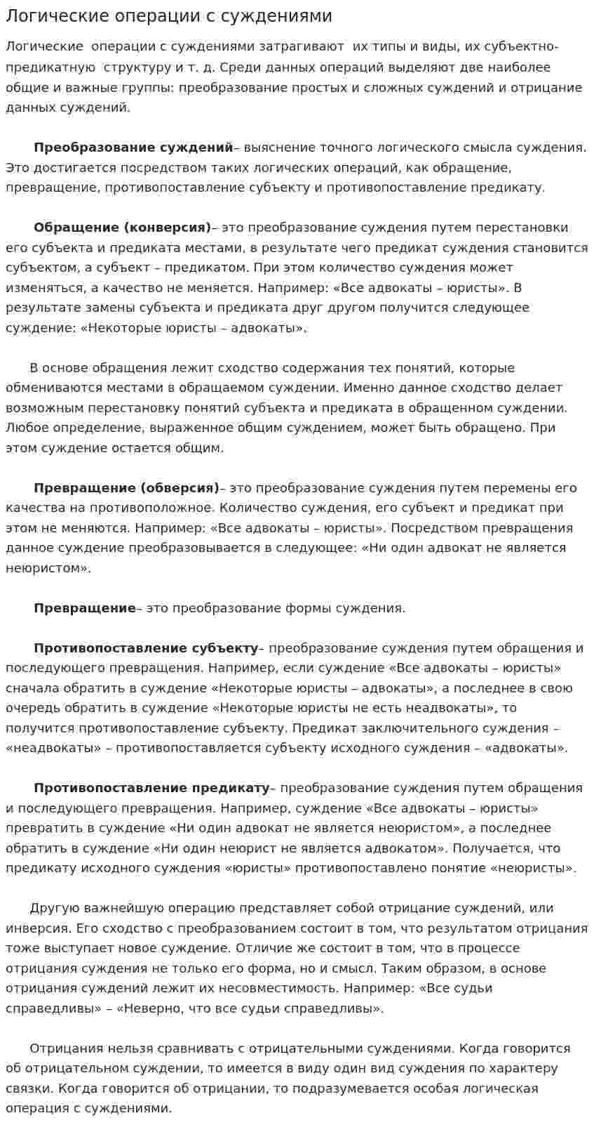 Логические операции с суждениями