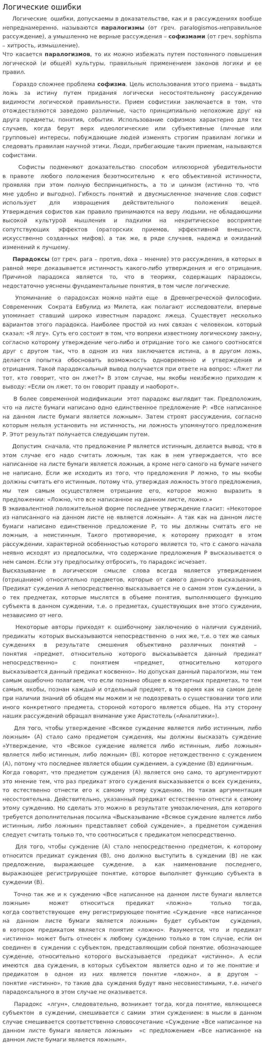 Логические ошибки