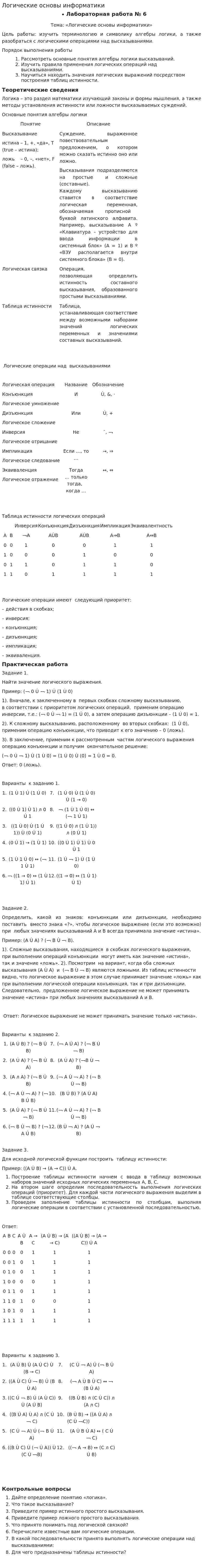 Логические основы информатики