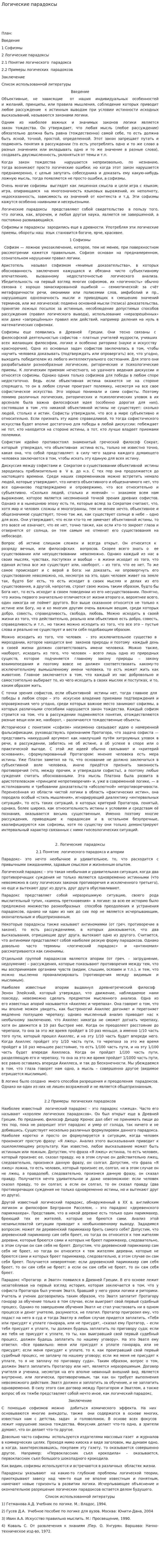 Логические парадоксы. 2