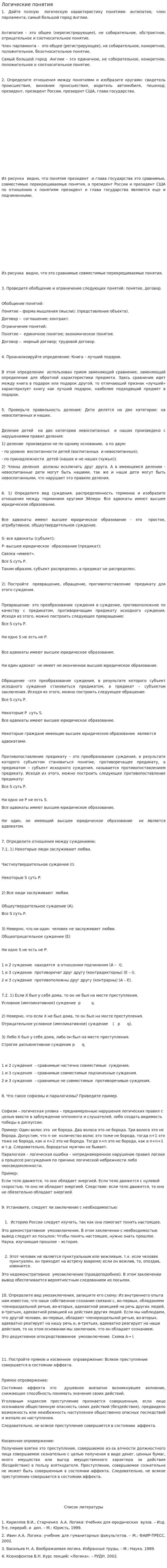 Логические понятия. 2