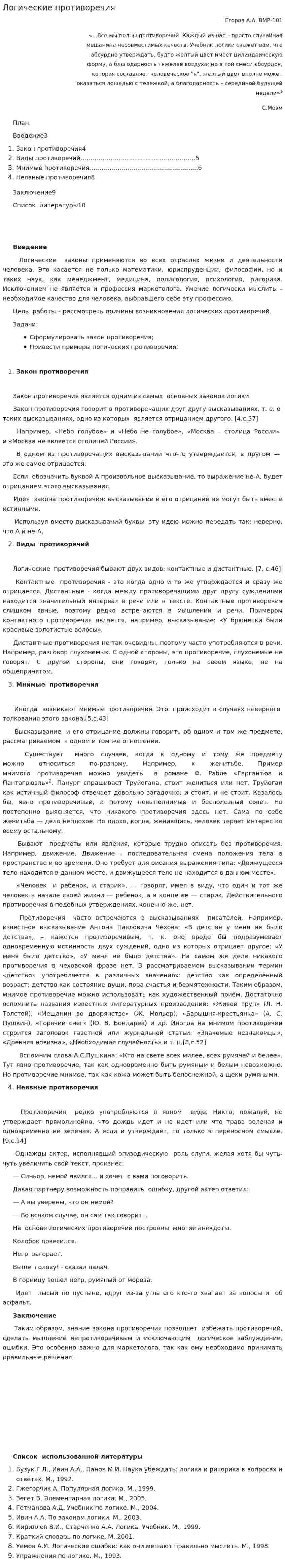 Логические противоречия
