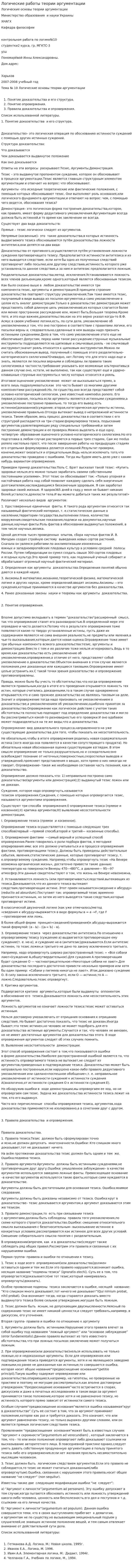 Логические работы теории аргументации