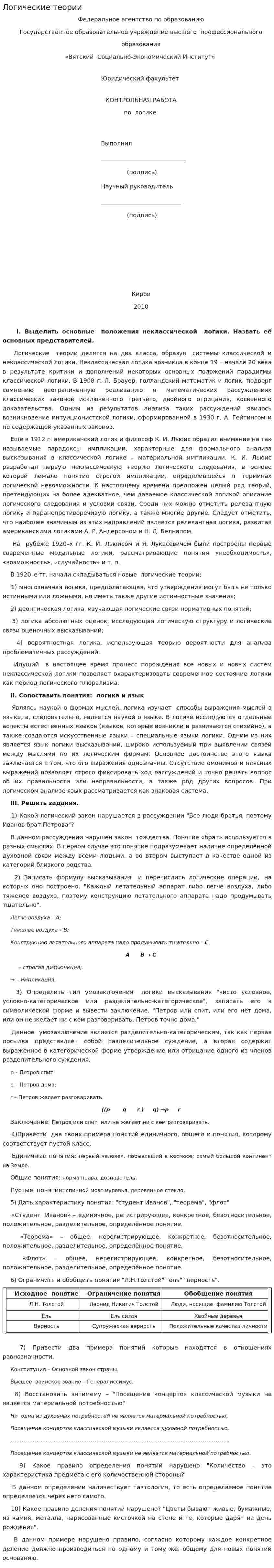 Логические теории