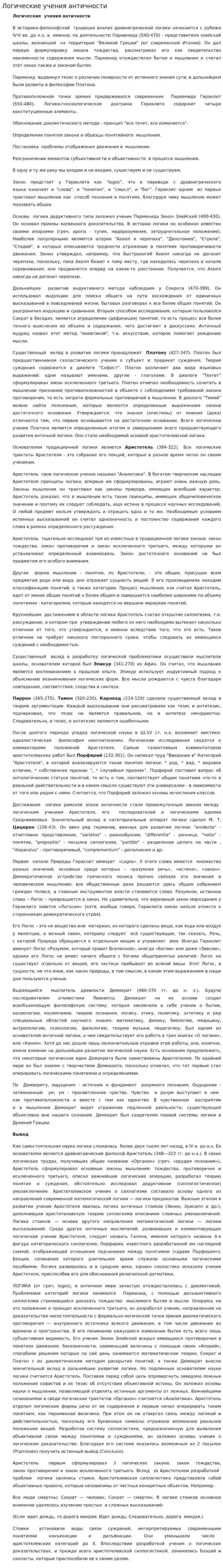 Логические учения античности