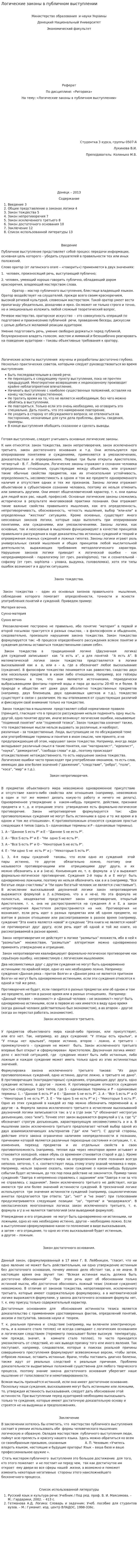 Логические законы в публичном выступлении