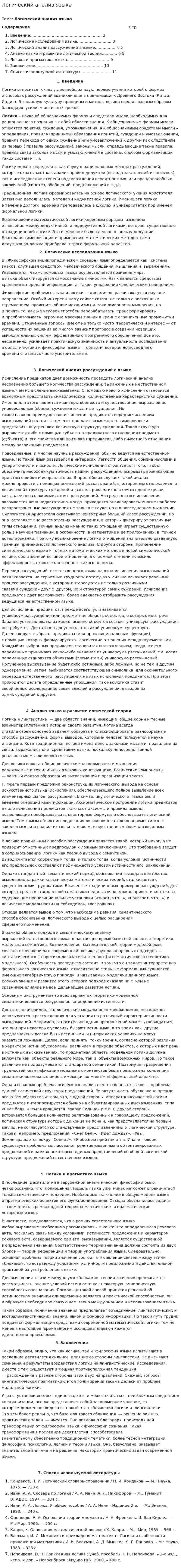 Логический анализ языка