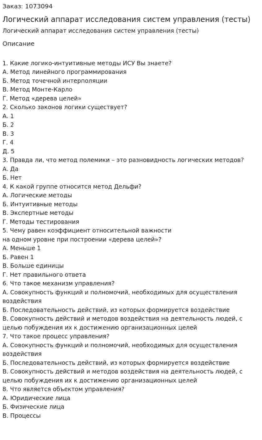 Логический аппарат исследования систем управления (тесты) 