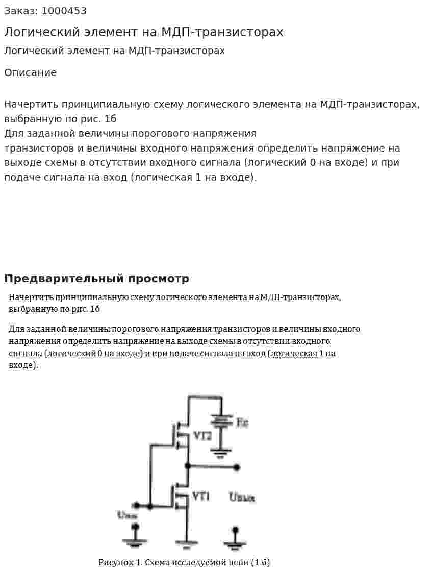 Логический элемент на МДП-транзисторах 