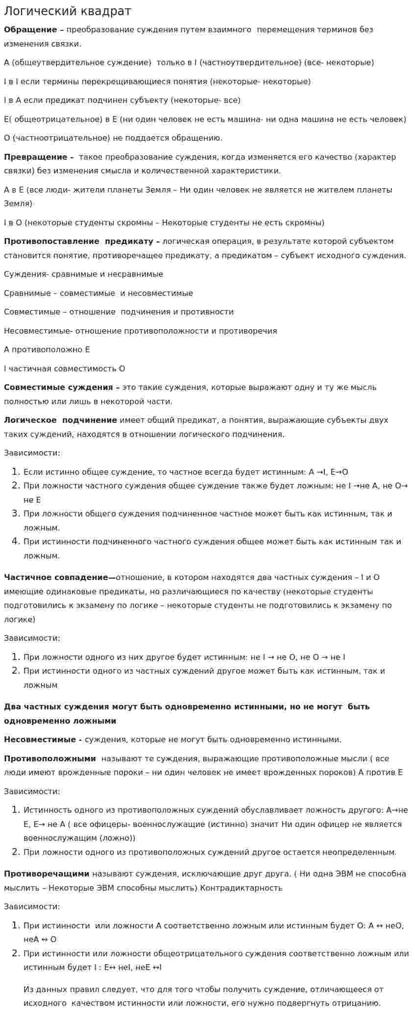 Логический квадрат