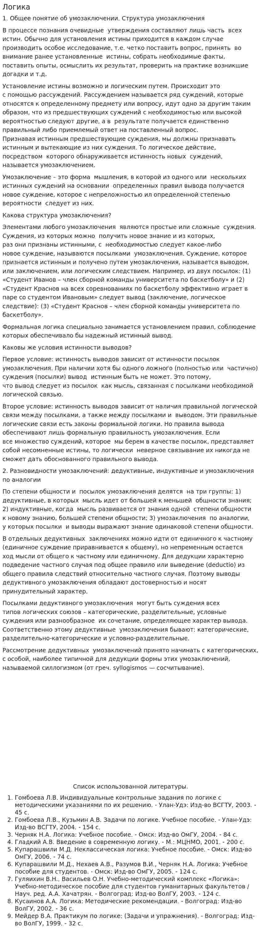Логика. 4