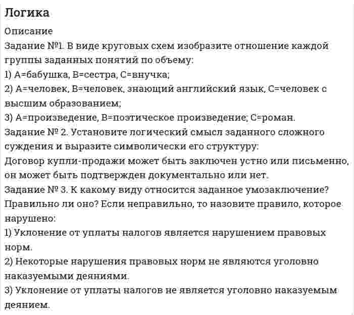 




Описание

Задание №1.
Даны 4 точки, заданные координатами. Определить является ли данная фигура трапецией.
Задание №2.
Найти сумму ряда с точностью Eps
Значение точности Eps вводится с клавиатуры.
Задание №3.
Одномерный массив размерностью 2^n, где n — целое по-
ложительное число, заполнен случайными положительными целыми числами. Изменить массив по следующему правилу: в первую ячейку поместить модуль разности между значениями пер-
вой и второй ячеек, во вторую — модуль разности между значениями второй и третьей ячеек, … в последнюю — модуль разности между значениями последней и первой ячеек.
Определить, сколько понадобится таких преобразований,
прежде чем массив будет состоять из одних нулей.
Задания выполнены на языке Pascal, к каждому заданию программа, блок-схема и подробное описание в Word


            
            
            Задание №1 Введение в юридическую профессию Задание №1. В виде круговых схем изобразите отношение каждой группы заданных понятий по объему: 1) А=бабушка, В=сестра, С=внучка; 2) А=человек, В=человек, знающий английский язык, С=человек с высшим образованием; 3) А=произведение, В=поэтическое произведение; С=роман.Задание № 1 В течение финансового года компания D провела следующие операции, связанные с использованием денежных средств: • продан земельный участок – 9 600 000 руб.; • приобретено здание – 4 800 000 руб.; • приобретено оборудование - 5 760 000 руб.; • выпущены обыкновенные акции – 7 584 000 руб.;Задание №1 В широком значении термина, информационно-коммуникационные технологии (ИКТ) – это использование Задание 4. Блочно-тематическое планирование Задания по теме 5.1 Назначение, разновидности и функциональные возможности программ создания мультимедийных презентацийЗадание №1. Даны 4 точки, заданные координатами. Определить является ли данная фигура трапецией. Задание №2. Найти сумму ряда с точностью EpsЗадание №1 Даны координаты вершин треугольника ABC 1) В декартовой системе координат построить треугольник 2) Написать каноническое и общее уравнение прямой AB , найти ее угловой коэффициентЗадание №1 Даны координаты вершин треугольника ABC 1) В декартовой системе координат построить треугольник 2) Написать каноническое и общее уравнение прямой AB , найти ее угловой коэффициент 3) Написать каноническое и общее уравнение прямой AC, найти ее угловой коэффициентЗадание I. Теоретическая часть 1. Какая группировка выявляет взаимосвязи между изучаемыми признаками: а) типологическая б) структурная в) аналитическая 2. При проведении группировки под величиной интервала понимают: а) разность между максимальным и минимальным значениями признака из имеющихся в изучаемой совокупности значенийЗадание № 1 1. Зависимость угловой скорости вращения тела от времени задаётся уравнением: ω = 2 + 0,4∙t + 0,2∙t2. Найти полное число оборотов, совершённых телом за 5 с после начала вращенияЗадание №1 1. Сформулировать многокритериальную задачу принятия решений в условиях определенности. 2. Составить матрицу описания задачи принятия решений 3. Применить методы многокритериальной оптимизации к решению задач планирования в системе управления.ЗАДАНИЕ № 1 31 августа 2009 года вы купили акцию за 150 д.ед. Через год, 31 августа 2010 г. цена акции равна 200 д.ед, дивиденд 35 д.ед. Какова доходность ex-post для вложенного капитала?Задание №168. При стандартных условиях реакция H₂(г) + 1/2O₂(г) = H₂O(ж) протекает самопроизвольно. Определите знаки ΔН и ΔS в этой системе.ЗАДАНИЕ № 1: a) Прочитайте и письменно переведите текст: The most important period is the secondary school, which starts from the 5th grade.Задание № 1 А) Сидорчук обратился к адвокату Сидорову с просьбой представлять его интересы в суде. Между Сидорчуком и Сидоровым был заключен договор об оказании юридических услуг, согласно которому Сидоров принял на себя обязанность представлять интересы Сидорчука в суде по делу о взыскании задолженности, а Сидорчук обязался оплатить Сидорову 15 000 руб. при заключении договора, а также 10 % от суммы, присужденной решением суда