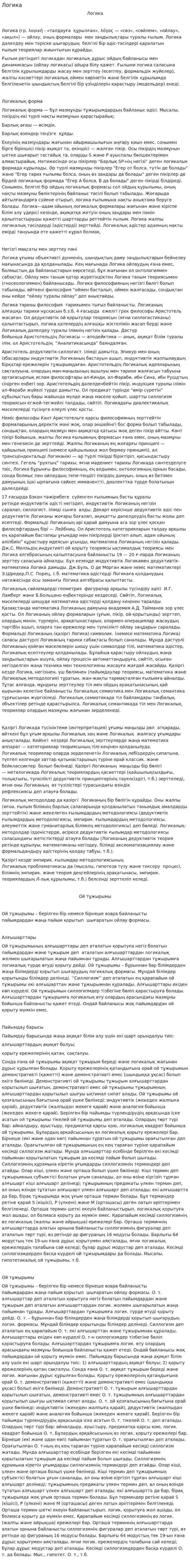 Логика
