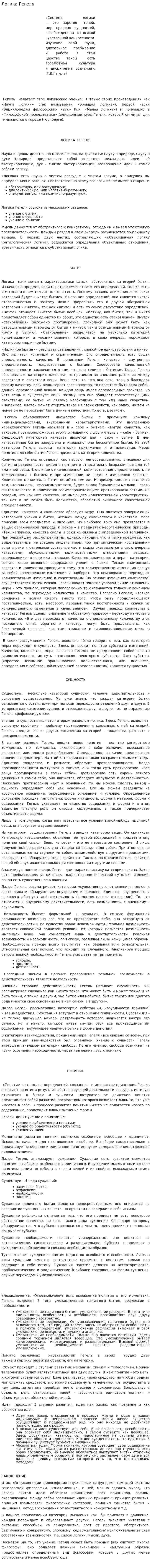 Логика Гегеля
