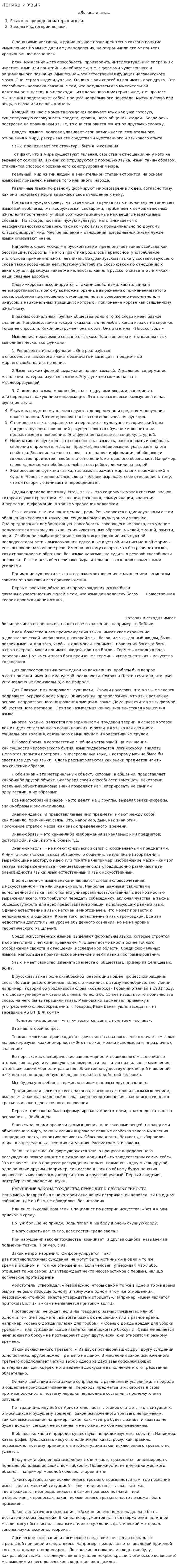 Логика и Язык