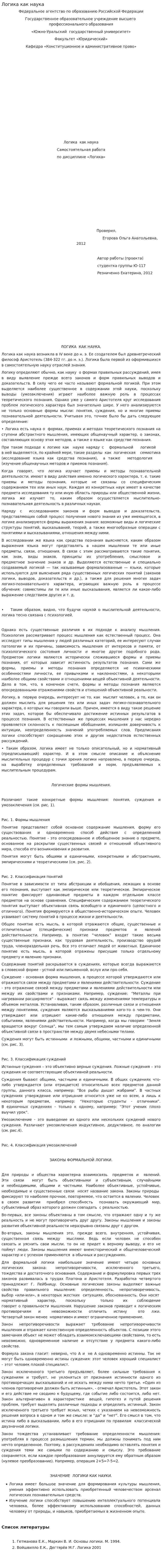 Логика как наука. 5
