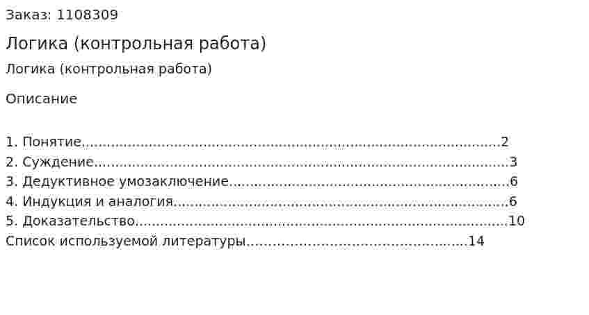 Логика (контрольная работа) 