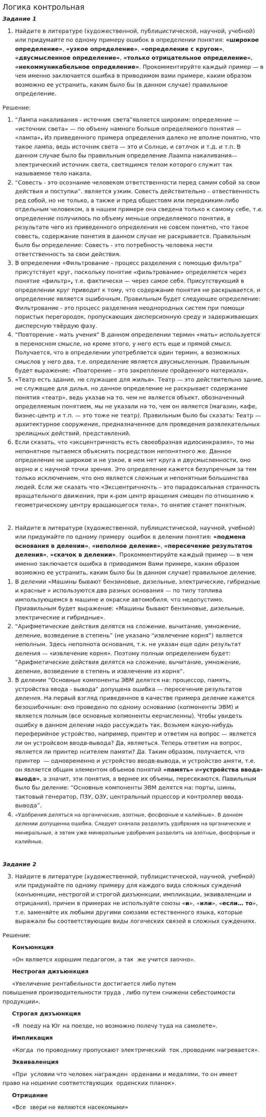 Логика контрольная