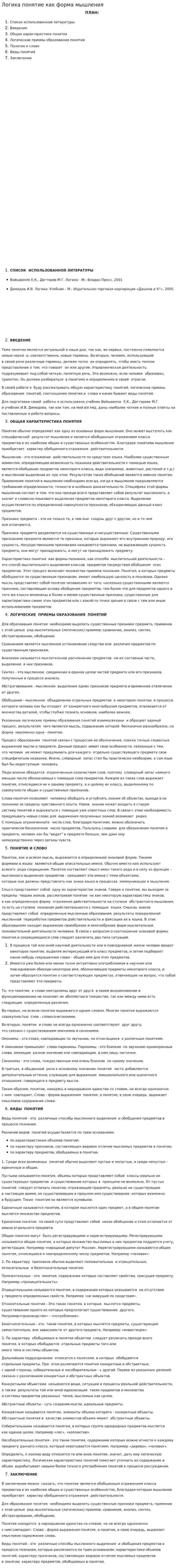 Логика понятие как форма мышления