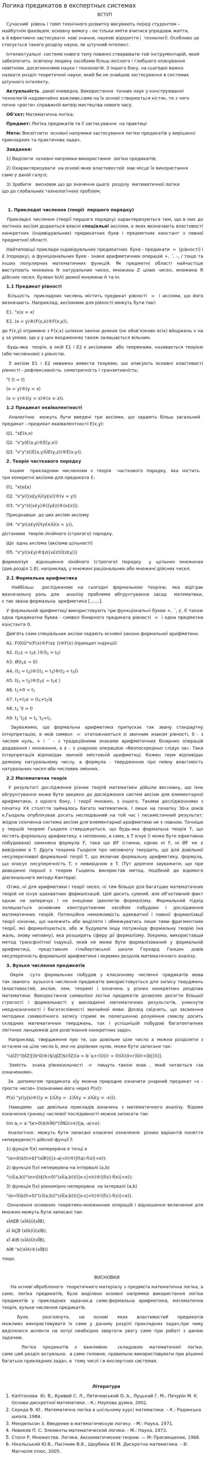 Логика предикатов в експертных системах