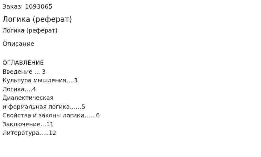 Логика (реферат) 