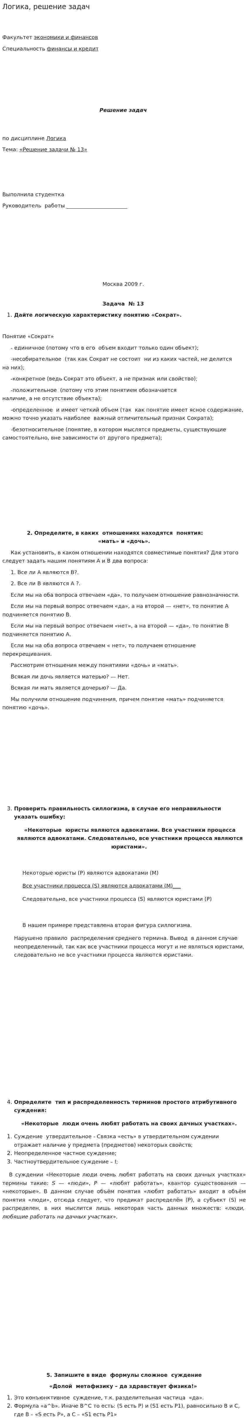 Логика, решение задач