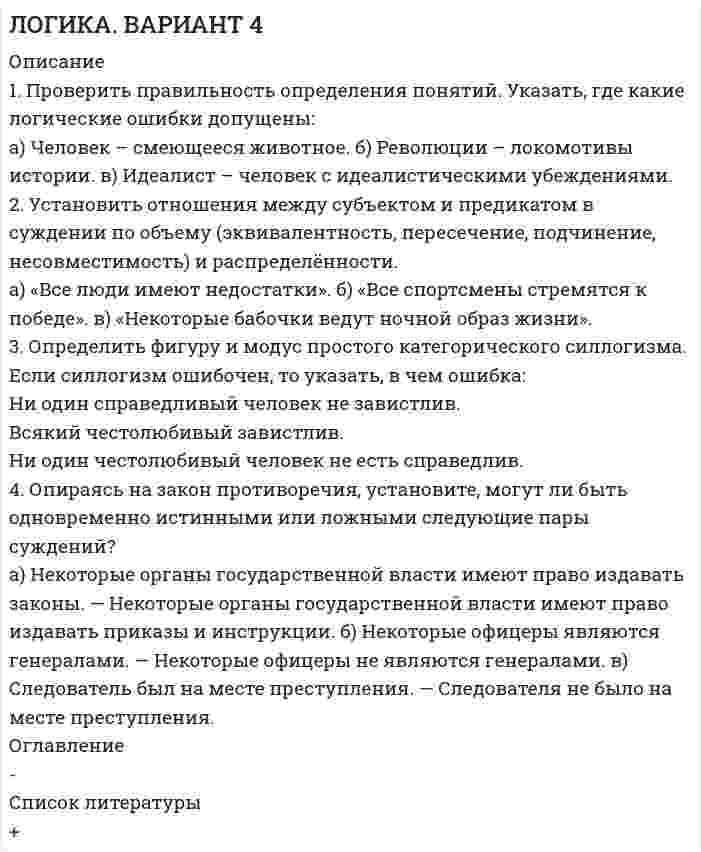 




Описание


Высшая математика Тула ТулГУ КР2 Вариант 7 (15 заданий)
 
Тульский Государственный Университет
 
Контрольная работа №2
по высшей математике
2 семестр
Вариант №7 (15 заданий)
 
1. Провести полное исследование функции и построить её график:
y = 3 ln((x + 3) / x) – 3.
 
2. Найдите действительную часть комплексного числа:
.
 
3. Найти неопределённый интеграл:
.
 
4. Найти неопределённый интеграл:
.
 
5. Найти неопределённый интеграл:
.
 
6. Найти неопределённый интеграл:
.
 
7. Найти неопределённый интеграл:
.
 
8. Вычислить определённый интеграл:
.
 
9. Вычислить определённый интеграл:
.
 
10. Вычислить несобственный интеграл или указать его расходимость:
.
 
11. Вычислить площадь фигуры, ограниченной графиками функций
y = 2x – x2 + 3, y = x2 – 4x + 3.
 
12. Вычислить объём тела вращения вокруг оси Ox фигуры, ограниченной графиками функций:
2x – x2 – y = 0, y = 0.
 
13. Найти значение частных производных функции u = Корень(z) xy в точке M0(1; 2; 4).
 
14. Исследовать на экстремум функцию
z = 2xy – 5x2 – 3y2 + 2.
 
15. Найти наибольшее и наименьшее значения функции
z = 2x2 + 2xy – 0,5y2 – 4x
в области D:
y = 2x, y = 2, x = 0.



            
            
            1. Проведите себе тест «Самооценка психических состояний» (по Айзенку) 2. Обработайте результаты. Оцените, на сколько вам присущи такие психические состояния как: тревожность, фрустрация, ригидность.1. Проверить правильность определения понятий. Указать, где какие логические ошибки допущены: а) Человек – смеющееся животное. б) Революции – локомотивы истории. в) Идеалист – человек с идеалистическими убеждениями.1. Провести анализ динамики объема выпуска и продажи товарной продукции. Рассчитать базисные, цепные и среднегодовые темпы изменения. Годы Выпуск товарной продукции, млн. руб. Темпы изменения, % Объем продаж, млн. руб. базисные Темпы изменения, %1. Провести полное исследование функции и построить её график: y = (1 – 2x3) / x2. 2. Найдите действительную часть комплексного числа: z = (1 – i)/ (1 + i) + 1. 3. Найти неопределённый интеграл: . 4. Найти неопределённый интеграл:1. Провести полное исследование функции и построить её график: y = 3 ln((x + 3) / x) – 3. 2. Найдите действительную часть комплексного числа: . 3. Найти неопределённый интеграл: .1. Провести полное исследование функции и построить её график: y = (3 – x) ex – 2. 2. Найдите действительную часть комплексного числа: . 3. Найти неопределённый интеграл: . 4. Найти неопределённый интеграл: .1. Провести полное исследование функции и построить её график: y = 5 (x – 1) / (x – 2)2. 2. Найдите действительную часть комплексного числа: . 3. Найти неопределённый интеграл: . 4. Найти неопределённый интеграл:1. Проанализируйте «фотографию дня» специалиста Для анализа «фотографии рабочего дня» специалиста, каждой операции необходимо присвоить соответствующий индекс и произвести расчет времени, затраченной на каждую операцию (таблица 1). При этом, были использованы следующие индексы: ПЗ (подготовительно-заключительное время), НР (непроизводительная работа), О (отдых), А (работа, основное время).1. Проблемы совершенствования коррупционной политики в условиях цифровых технологий экономики и общества 2. Перспективы развития законодательства в сфере противодействия коррупции в условиях цифровых технологий 1. Проведите анализ в рамках общественного подхода соотношения социальных сил при формировании культурной политики в современной России.1. Проведите анализ развернутой модели покупательского поведения любого товара или услуги (например: телевизор, мебель для гостиной, услуги фитнеса, ноутбук, наручные часы, услуги агентства по проведению праздников, холодильник, ювелирные украшения, туристские услуги и т.д.) и заполните схему1. Проведите анализ развернутой модели покупательского поведения любого товара или услуги (например: телевизор, мебель для гостиной, услуги фитнеса, ноутбук, наручные часы, услуги агентства по проведению праздников, холодильник, ювелирные украшения, туристские услуги и т.д.) и заполните схему.1. Проведите анализ развернутой модели покупательского поведения любого товара или услуги (например: телевизор, мебель для гостиной, услуги фитнеса, ноутбук, наручные часы, услуги агентства по проведению праздников, холодильник, ювелирные украшения, туристские услуги и т.д.) и заполните схему.. 21. Проведите анализ развернутой модели покупательского поведения любого товара или услуги (например: телевизор, мебель для гостиной, услуги фитнеса, ноутбук, наручные часы, услуги агентства по проведению праздников, холодильник, ювелирные украшения, туристские услуги и т.д.) и заполните схему.. 3