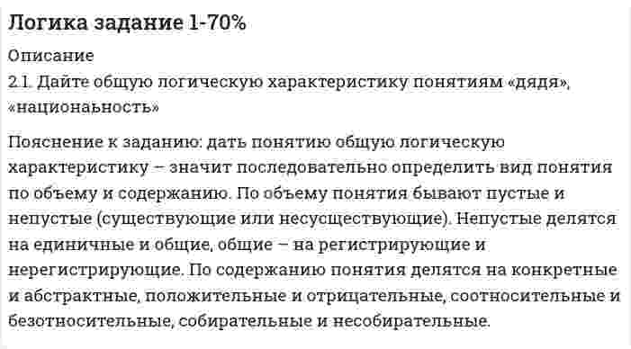 




Описание


НГУЭУ. Моделирование бизнес-процессов. Контрольная работа. Вариант 5. Объем работы - 12 страниц.
Для НГУЭУ имеются и другие готовые работы. Пишем уникальные работы под заказ. Помогаем с прохождением онлайн-тестов. Пишите, пожалуйста, в личку (Евгений).




Оглавление


1 Методология моделирования UML: синтаксис и семантика моделей
*****
2 Ситуационно (практическая) часть
2.1 Ситуационно (практическая) задача № 1
Процесс обслуживания посетителя поликлиники предполагает выполнение следующих функций:
 назначение анализов;
 регистрация обращения граждан,
 регистрация жалоб,
 первичный осмотр пациента;
 выписка карточки больного;
 назначение лечения;
 выписка направления на стационарное лечение (операцию);
 резервирование очереди к специалисту;
 анализ результатов анализов;
 контроль наличия страхового полиса;
 выписка рецептов;
 проведения диагностических исследований;
 выписка больничного листа.
В качестве объектов модели рекомендуется использовать: «участковый терапевт», «расписание приема врачей», «регистратура», «лаборатория», «медицинское оборудование», «медицинский персонал», «направление», «результаты анализов», «медсестра», «больничный лист», «квалификация и состав медицинского персонала», «результаты диагностических исследований», «рецепт», «медицинская карта пациента», «жалобы пациента» и т.д.
2.2 Ответ на задачу № 1
*****



            
            
            219. Вычислите ЭДС гальванического элемента, в котором при 298 K установилось равновесие: 2Na + H₂O(г) + 1/2O₂  ↔ 2NaOH (к) , если ΔGº₂₉₈ (H₂O) = -228,76 кДж/моль, а ΔGº₂₉₈ (NaOH) = -380,46 кДж/моль.  Ответ: 2,76 В.2.1. Дайте общую логическую характеристику понятиям «дядя», «национаьность» Пояснение к заданию: дать понятию общую логическую характеристику – значит последовательно определить вид понятия по объему и содержанию.2.1. Дайте общую логическую характеристику понятиям «дядя», «национаьность» Пояснение к заданию: дать понятию общую логическую характеристику – значит последовательно определить вид понятия по объему и содержанию.2.1 Задание В таблице 2.1 приведены данные об уровне денежных доходов на душу населения (х) и обороте розничной торговли на душу населения (у) по Оренбургской области:21. Какие из ниже приведенных процессов характеризуются убылью энтропии:  1) H₂O(ж) → H₂O(к);  2) H₂(г) + 2Na(к) → 2NaH(к);  3) 2HI(г) → H₂(г) + I₂(г).  Дайте соответствующее пояснение.21 ноября 1996 г. Сакуров совершил побег из исправительного учреждения, где он отбывал лишение свободы за разбойное нападение. 21 ноября 1996 г. Сакуров совершил побег из исправительного учреждения, где он отбывал лишение свободы за разбойное нападение. В марте 1997 г. Сакуров был задержан работниками милиции и в последующем осужден.21.Организационно-правовые основы самостоятельности местного самоуправления.213. В гомогенной газовой системе A + 2B ⟷ C + D равновесие установилось при концентрациях (моль/л): [B] = 0,06 и [C] = 0,02. Константа равновесия системы равна 0,04. Вычислите исходные концентрации веществ A и B. 213. Потенциал медного электрода в растворе хлорида меди CuCl₂ составил 97 % от величины его стандартного электродного потенциала. Чему равна активность ионов , (моль/л)?    Ответ: 0,46 моль/л.214. Для гальванического элемента (-) Mg | Mg²⁺ || 2H⁺ | H₂, Cu (+) напишите уравнения электродных процессов и рассчитайте реальную ЭДС с учетом перенапряжения водорода, если активности ионов магния 1∙10⁻³ моль/л, а ионов водорода 1,0 моль/л215. Вычислите ЭДС гальванического элемента, в котором при 298 К установилось равновесие: Mg + Cd²⁺ ↔ Mg²⁺ + Cd, если активность ионов магния 0,01 моль/л, а ионов кадмия 0,1 моль/л. Напишите уравнения электродных процессов.  Ответ: 1,99 В.216. Вычислите стандартную ЭДС гальванического элемента, в котором установилось равновесие: Fe + Cu²⁺ ↔ Fe²⁺ + Cu, если ΔGº₂₉₈(Cu²⁺) = +66,2 кДж/моль, а ΔGº₂₉₈(Fe²⁺) = -84,8 кДж/моль.  Ответ: 0,78 В.217. Составьте схему, напишите ионно-электронные уравнения электродных процессов и вычислите ЭДС железо-медного гальванического элемента, в котором активность ионов железа 1∙10⁻² моль/л, а активность ионов меди 1 моль/л.  Ответ: 0,839 В218. Вычислите ЭДС гальванического элемента, в котором при 298 K установилось равновесие: Cd + Cu²⁺ ↔ Cd²⁺ + Cu, если активность ионов меди 10⁻³ моль/л а ионов кадмия 10⁻² моль/л. Напишите уравнения электродных процессов.  Ответ: 0,709 В.