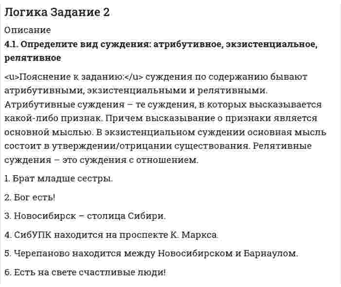      
          Описание
          Тема 6. Доказательство и опровержение6.1. К данному тезису напишите два аргумента «за» и два аргумента «против».Тезис: «Следует ввести смертную казнь за особо тяжкие преступления в современной России».<u>Пояснение к заданию: </u>Аргументы – суждения, которые обосновывают правильность тезиса (аргументы «за») или наоборот показывают его ошибочность (аргументы «против»). Аргументация должна быть развернутой, то есть не менее трех предложений к каждому высказыванию.6.1.1. Следует ввести смертную казнь за особо тяжкие преступления в современно России потому, что…..(продолжите).	6.1.2. Следует ввести смертную казнь за особо тяжкие преступления в современно России потому, что…..(продолжите).	6.1.3.              НЕ СЛЕДУЕТ вводить смертную казнь за особо тяжкие преступления в современно России потому, что…..(продолжите).	6.1.4.              НЕ СЛЕДУЕТ вводить смертную казнь за особо тяжкие преступления в современно России потому, что…..(продолжите).  
            
            
            Логика Задание 3Логистика, задание 1 ТГУ,РосдистантЛогистика, задание 2 ТГУ,РосдистантЛогистика, задание 3 ТГУ,РосдистантЛогистика, задание 6 ТГУ,Росдистантлоская световая волна длиной l0 в вакууме падает по нормали на прозрачную пластинку с показателем преломления n. При каких толщинах b пластинки отраженная волна будет иметьЛуч падает под углом i = 60° на стеклянную пластинку толщиной d = 30 мм. Определить боковое смещениеЛифт массой 2,4 т поднимают на высоту 25 м в течение 40 с. Какова мощность электродвигателя, приводящего лифт в движение, если кпд всей установки 60%.Логика 2 задачиЛогика ВСЕ ЗАДАНИЯ Логика ВСЕ ЗАДАНИЯ . 2Логика ВСЕ ЗАДАНИЯ . 3Логика - Дискретная матекатикаЛогика Задание 1