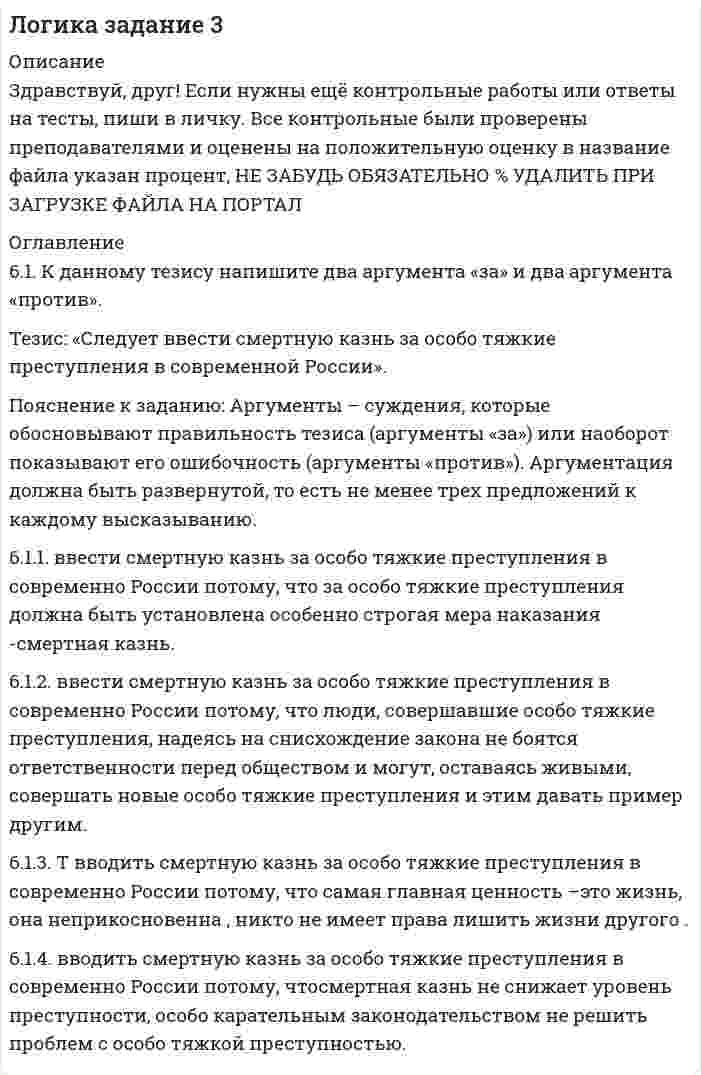 




Описание

6. Государственная метрологическая служба (ГМС) Российской Федерации: функции, права и обязанности.
7. Основные понятия, определения и принципы технического регулирования.
8. Сертификация электрооборудования и электронных изделий.
9. Какова максимально допустимая абсолютная погрешность амперметра класса точности 0,5 на номинальный ток 5 А?
10. Счётчик активной энергии, подключенный к сети через измерительные трансформаторы тока 50/5 и напряжения 3000/100, в начале месяца имел показания 1234 Вт, а в конце – 1478 Вт. Определить энергию, израсходованную за месяц.

23 страницы
Пароль - 2509




Список литературы

13 источников


            
            
            6.1. К данному тезису напишите два аргумента «за» и два аргумента «против». Тезис: «Следует ввести смертную казнь за особо тяжкие преступления в современной России».6.1. К данному тезису напишите два аргумента «за» и два аргумента «против». Тезис: «Следует ввести смертную казнь за особо тяжкие преступления в современной России».. 261. При сгорании 11,5 г жидкого этилового спирта выделилось 308,71 кДж теплоты. Напишите термохимическое уравнение реакции, в результате которой образуются пары воды и диоксид углерода. Вычислите теплоту образования С₂Н₅ОН(ж).61. Руководствуясь Периодической системой, определите название химического элемента. В каком периоде, группе и подгруппе находится этот элемент, если его нейтральному атому отвечает следующая электронная формула 1s²2s²2p⁶3s²3p⁶3d¹⁰4s²4p¹? К какому6.1. Частица движется так, что её радиус-вектор зависит от времени по закону , где A, B, C – постоянные величины; i, j, k – единичные орты в декартовой системе координат. Найдите тангенс угла, под которым будет направлена скорость u к оси z в момент времени t = 1 с, если t = 1 с. A = 4 м, B = 3 м, C = 2 м.61. Что такое ионная связь? Приведите примеры. Разберите.6.25. Некрасов Б.Б.5 способов стимуляции родов5 Тестов Основы разработки нефтяных и газовых месторождений ТИУ5. Через две вершины квадрата со стороной 10 см проходит бесконечно длинная заряженная нить с линейной плотностью заряда 5 нКл/м., в третьей вершине находится точечный электрический заряд +2нКл. Найти величину и направление напряженности электрического поля в центре квадрата.60. Вычислите стандартную энтальпию образования NO из простых веществ, исходя из следующих термохимических уравнений:  4NH₃(г) + 5O₂(г) = 4NO(г) + 6 H₂O(ж);  ΔНᵒ(1) = –1168,80 кДж   (1)  4NH₃(г) + 3O₂(г) = 2N₂(г) + 6 H₂O(ж);   ΔНᵒ(2) = –1530,28 кДж60. Как доказать амфотерный характер Аl₂O₃? Напишите соответствующие уравнения реакций, дайте названия всем соединениям. 160. Составьте молекулярные и ионно-молекулярные уравнения реакций взаимодействия в растворах между: a) H₂SO₄ и Ва(ОН)₂; б) FеСl₃ и NН₄ОН; в) CH₃COONa и HCl.60. Реакция горения метилового спирта выражается термохимическим уравнением:  СН₃ОН(ж) + ³/₂ О₂ (г) = СО₂(г) + 2Н₂О(ж);  ∆Н⁰ = ?   Вычислите тепловой эффект этой реакции, если известно, что мольная теплота парообразования СН₃ОН(ж) равна +37,4 кДж. 60. Реакция протекает по уравнению А + В ↔ АВ. Напишите кинетическое уравнение прямой и обратной реакции и определите, в какую сторону сместится химическое равновесие, если повысить температуру на 20 °С ? Температурные коэффициенты прямой и 