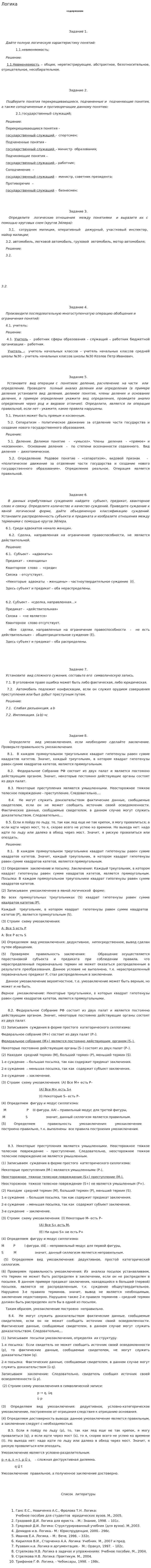 Логика. 5