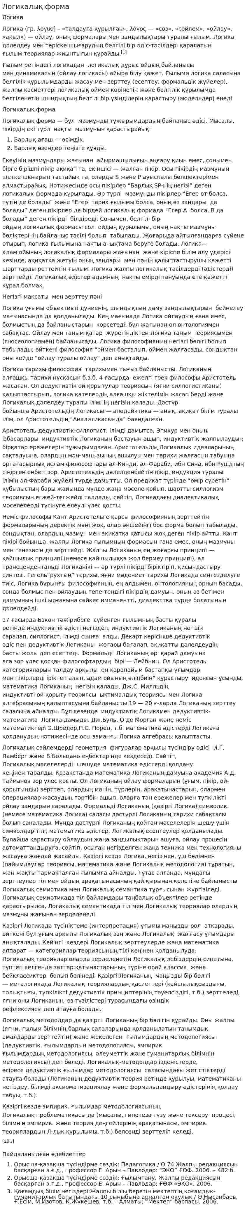 Логикалық форма