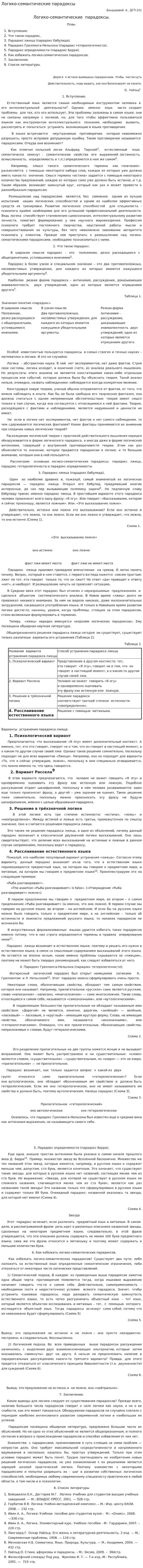 Логико-семантические парадоксы