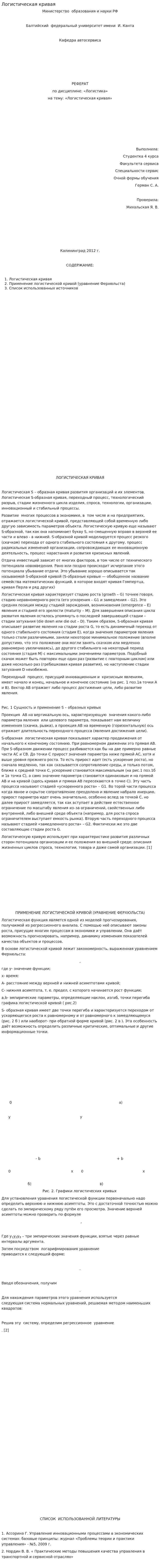 Логистическая кривая