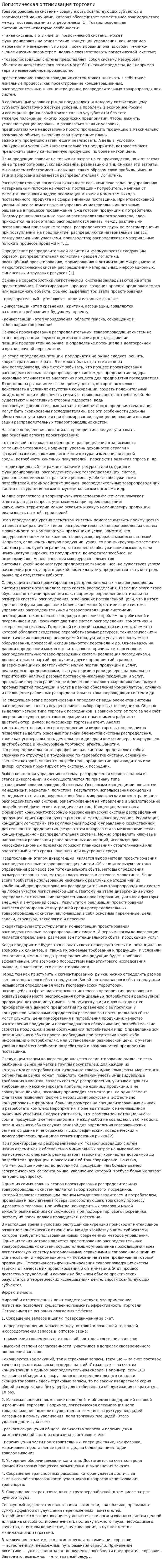 Логистическая оптимизация торговли