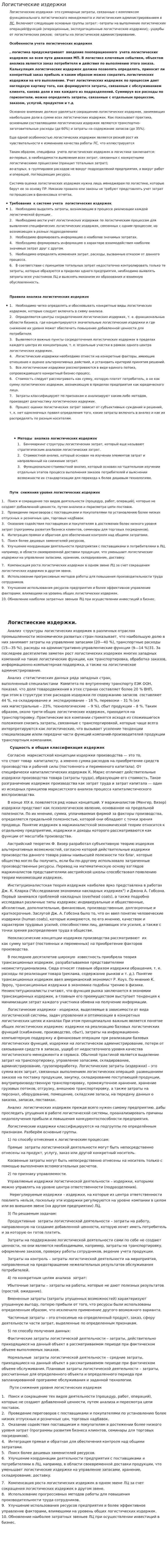 Логистические издержки. 3