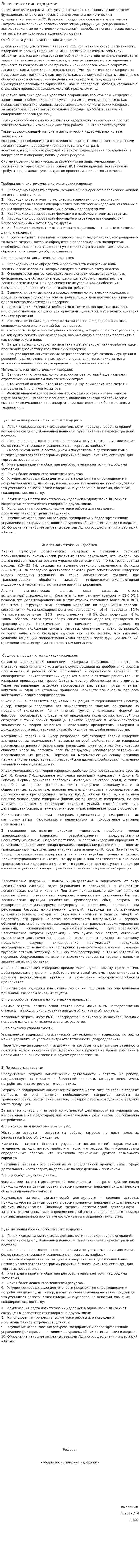 Логистическиие издержки