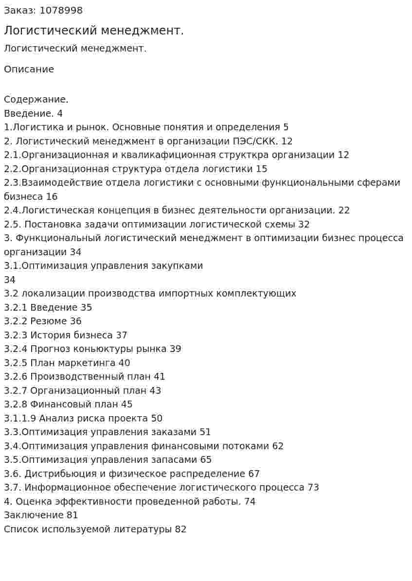 Логистический менеджмент. (дипломная работа) 