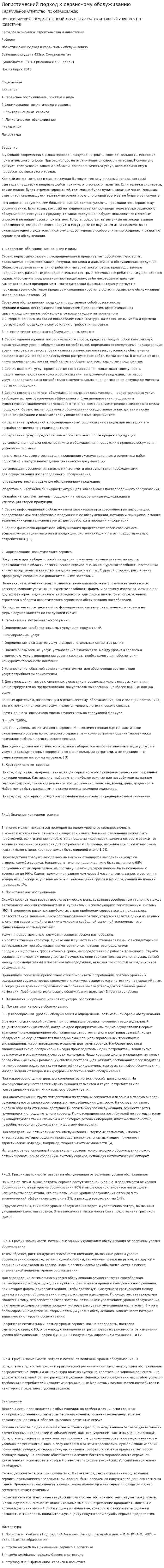 Логистический подход к сервисному обслуживанию