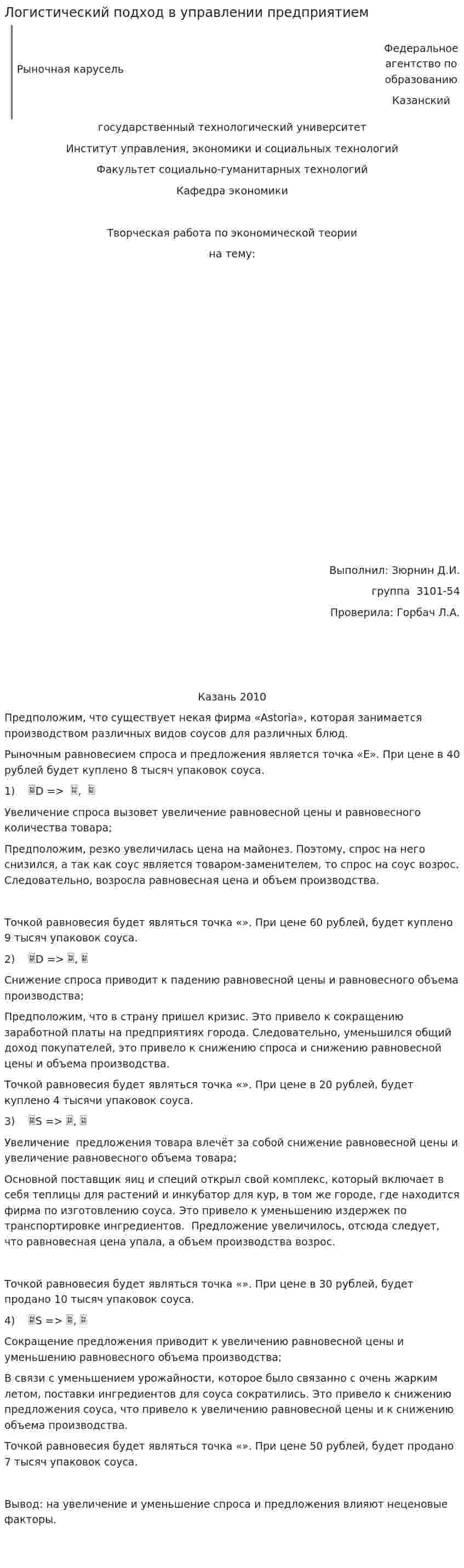 Логистический подход в управлении предприятием. 2