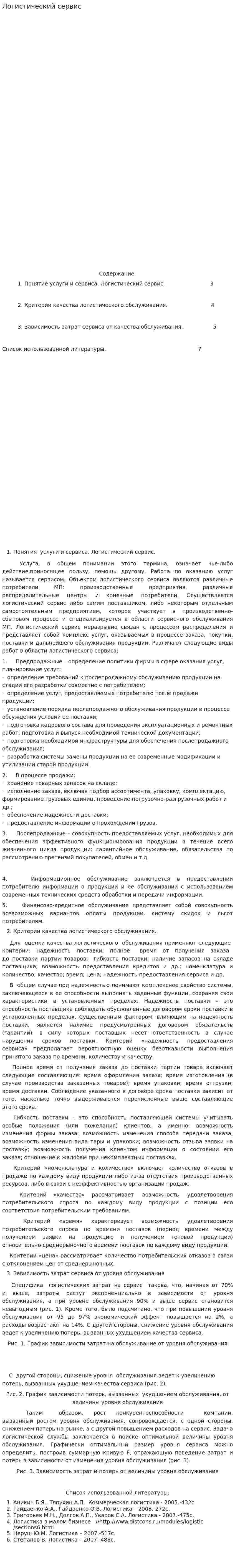 Логистический сервис. 3