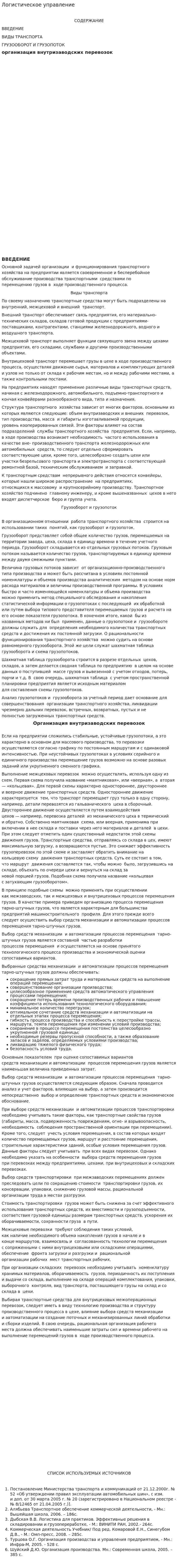 Логистическое управление