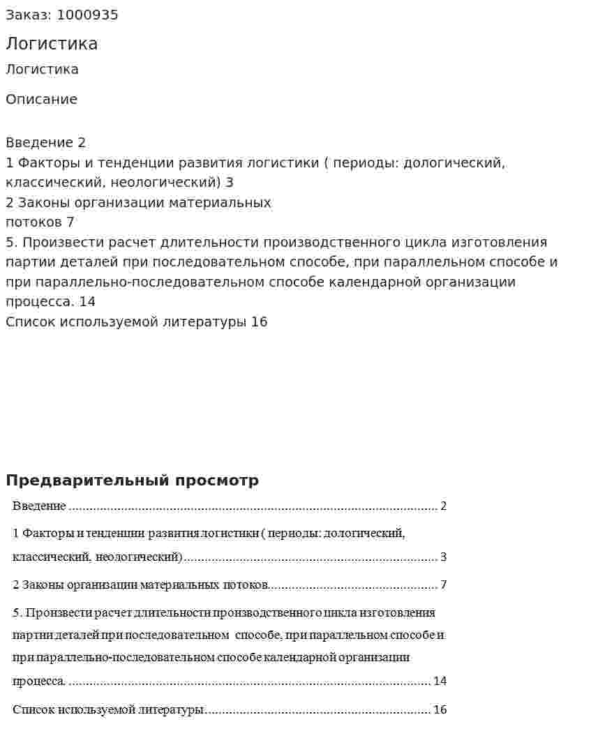 Логистика 