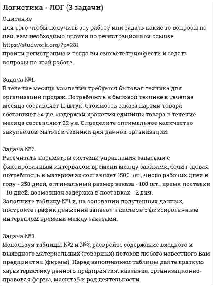 




Описание


Предмет: Право (вариант 2) .
Сделана в мае 2018 года.
Свои готовые работы, я могу оперативно проверить на оригинальность по Antiplagiat .ru и сообщить Вам результат.




Оглавление


Уполномоченный по правам человека РФ: конституционно-правовые основы деятельности, полномочия, роль 3
Задача № 1. Задача: Могут ли Лига студентов АлтГУ, религиозная организация «Наследие», кружок шитья и вязания по ул Шумакова , 12, общественное движение «Женщины России», общественная организация инвалидов Алтайского края преобразоваться в политические партии? Обоснуйте свой ответ, опираясь на действующее законодательство. Какие объединения и в каком порядке могут преобразовываться в политические партии? 11
Задача № 2. Депутат Алтайского краевого Законодательного Собрания от партии «Е» И. пообещал своим избирателям поставить вопрос в парламенте об асфальтировании дороги по ул. Челюскинцев. Однако он не сдержал свое слово. Поэтому пенсионер К. решил возбудить процедуру отзыва депутата И. Эту инициативу поддерживает еще 58 соседей пенсионера К. Возможна ли в данной ситуации процедура отзыва? По каким основаниям и в каком порядке осуществляется отзыв депутатов краевого Законодательного Собрания? 13
Список использованных источников и литературы 16




Список литературы


1. Конституция Российской Федерации (принята всенародным голосованием 12.12.1993) (с учетом поправок, внесенных Законами РФ о поправках к Конституции РФ от 30.12.2008 № 6-ФКЗ, от 30.12.2008 № 7-ФКЗ, от 05.02.2014 № 2-ФКЗ, от 21.07.2014 № 11-ФКЗ) [Электрон. ресурс] // Консультант Плюс. – URL: http://www.consultant.ru/online, свободный. – Загл. с экрана. – (Дата обращения 09.02.2018).
2. Федеральный конституционный закон от 26.02.1997 № 1-ФКЗ «Об Уполномоченном по правам человека в Российской Федерации» (ред. от 31.01.2016) [Электрон. ресурс] // Консультант Плюс. – URL: http://www.consultant.ru/online, свободный. – Загл. с экрана. – (Дата обращения 09.02.2018).
3. Постановление ВС РСФСР от 22.11.1991 № 1920-1 «О Декларации прав и свобод человека гражданина» [Электрон. ресурс] // Консультант Плюс. – URL: http://www.consultant.ru/online, свободный. – Загл. с экрана. – (Дата обращения 09.02.2018).
4. Федеральный закон от 11.07.2001 № 95-ФЗ «О политических партиях» (ред. от 05.12.2017) [Электрон. ресурс] // Консультант Плюс. – URL: http://www.consultant.ru/online, свободный. – Загл. с экрана. – (Дата обращения 09.02.2018).
5. Закон Алтайского края от 4 декабря 2000 г. № 76-ЗС «О статусе депутата Алтайского краевого Законодательного Собрания» [Электрон. ресурс] // Консультант Плюс. – URL: http://www.consultant.ru/online, свободный. – Загл. с экрана. – (Дата обращения 09.02.2018).
6. Кодекс Алтайского края о выборах, референдуме, отзыве от 8 июля 2003 г. № 35-ЗС [Электрон. ресурс] // Консультант Плюс. – URL: http://www.consultant.ru/online, свободный. – Загл. с экрана. – (Дата обращения 09.02.2018).
7. Белясов, С.Н. Институт Уполномоченного по правам человека: перспективы развития и совершенствования // Гражданин и право. - 2016. - № 10. - С. 86-94.
8. Борисов, Я.Е. Институт Уполномоченного по правам человека: зарубежный опыт и российская практика // Труды Оренбургского института (филиала) Московской государственной юридической академии. - 2015. - № 13. - С. 5-10.
9. Доклад Уполномоченного по правам человека в РФ «Доклад о деятельности Уполномоченного по правам человека в Российской Федерации за 2016 год» [Электрон. ресурс] // Консультант Плюс. – URL: http://www.consultant.ru/online, свободный. – Загл. с экрана. – (Дата обращения 09.02.2018).
10. Жучкова, Н.И. Об институте Уполномоченного по правам человека: тенденции и перспективы развития // Актуальные проблемы теории и истории правовой системы общества. - 2017. - № 16. - С. 67-77.
11. Кудряшова, А.М. Правовая природа института Уполномоченного по правам человека в Российской Федерации // Фундаментальные и прикладные исследования: проблемы и результаты Сборник материалов ХXXI Международной научно-практической конференции. Под общей редакцией С.С. Чернова. - 2017. - С. 154-159.
12. Мусаева ,Г.М., Гаджимахадов, В.К. Уполномоченный по правам человека Российской Федерации как специализированный институт по содействию защиты прав и свобод граждан // Юридический вестник ДГУ. - 2014. - № 2. - С. 25-27.
13. Федоров, А.Д. Роль и значение Уполномоченного по правам человека в Российской Федерации // Пробелы в российском законодательстве. - 2017. - № 1. - С. 22-24.



            
            
            Задача №1 В таблице представлены различные сочетания факторов производства для производства одного и того же объема производимой продукции. Цена единицы капитала – 20 долл., цена единицы труда – 5 долл. Заполните таблицу. Определить, какая комбинация факторов производства будет оптимальной при условии их возможной взаимозаменяемости.Задача №1. В течение месяца компании требуется бытовая техника для организации продаж. Потребность в бытовой технике в течение месяца составляет 11 штук. Стоимость заказа партии товара составляет 54 у.е.Задача № 1 Генеральный прокурор РФ возбудил уголовное дело в отношении судьи районного суда и передал его следователю Следственного комитета РФ для производства предварительного следствия. Однако следователь отказался принять его к производству, заявив, что прокурор поступил незаконно. 1. Вправе ли прокуроры возбуждать уголовные дела? Что такое неприкосновенность судьи? Каков порядок возбуждения уголовного дела в отношении судей различных судов? Прав ли следователь?ЗАДАЧА № 1. ДЕФОРМАЦИЯ РАСТЯЖЕНИЯ-СЖАТИЯЗадача № 1 Дятлова являлась супругой военнослужащего. Вместе с мужем она проживала в отдаленном военном гарнизоне в течение 6 лет, где не могла устроиться на работу по специальности.Задача № 1. Задача: Могут ли Лига студентов АлтГУ, религиозная организация «Наследие», кружок шитья и вязания по ул Шумакова , 12, общественное движение «Женщины России», общественная организация инвалидов Алтайского края преобразоваться в политические партии? Обоснуйте свой ответ, опираясь на действующее законодательство. Какие объединения и в каком порядке могут преобразовываться в политические партии? 11Задача № 1. Из 100 конденсаторов за время T из строя выходят 4 конденсатора. Для контроля выбирают 8 конденсаторов. Найти вероятность того, что среди них за время T из строя выйдет ровно 1 конденсатор, используя классическое определение вероятности, формулу Бернулли, формулу Пуассона и локальную теорему Лапласа.Задача № 1. В 1864 г. в России была проведена Земская реформа. Раскройте изменения в структуре органов местной власти, которые она вызвала?ЗАДАЧА № 1 Вариант 1.20. Имеется 3 заготовки для одной и той же детали. Вероятность изготовления стандартной детали из каждой заготовки равна 0,2. Найти закон распределения, математическое ожидание и дисперсию числа заготовок, оставшихся при изготовлении одной стандартной детали. Построить функцию распределения. Определить вероятность того, что число оставшихся заготовок не менее двух.Задача №1. В марте 2012 г. в юридическую консультацию обратился гражданин М. Лосев. Он рассказал, что состоял в браке с А. Абрамовой с 2002 г. В феврале 2012 г. А. Абрамова ушла от него к другому мужчине.Задача №1. В одном случае на месте происшествия были обнаружены объемные следы босых ног, а в другом – объемные следы обутых ног. В том и другом случае были изготовлены слепки со следов, в которых отобразились индивидуальные признаки объектов, оставивших следы. Какие объекты в первом и во втором случае будут идентифицируемы и почему?Задача № 1 Возвращаясь с работы, дознаватель Жогин обнаружил труп с признаками насильственной смерти, как впоследствии оказалось, гражданина Н. Как должен поступить Жогин? Вправе ли он возбудить уголовное дело? Что будет являться поводом, а что основанием для возбуждения уголовного дела?Задача № 1 В поселке Знаменское Н-ского района неизвестный преступник незаконно проник в квартиру гражданки Ф. с целью хищения иму¬щества. Неожиданно для преступника хозяйка оказалась дома. Преступник нанес ей несколько ножевых не смертельных ранений.Задача № 1 Время ξ (в мин.) между прибытием двух автомашин к светофору является случайным с плотностью распределения. 1) Установить неизвестную постоянную С и построить график функции ρ(x). 2) Найти функцию распределения с.в. ξ и построить её график.